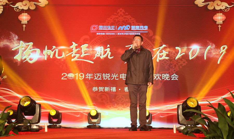 今年会网站光电2019年联欢晚会许董致辞.jpg